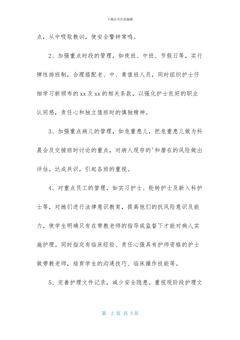 药师年度工作计划范文_第2页