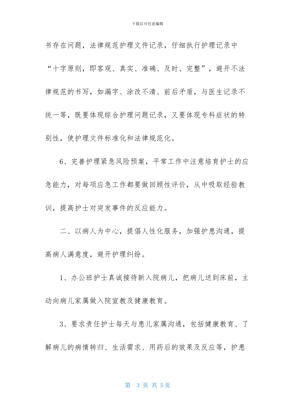 药师年度工作计划范文_第3页