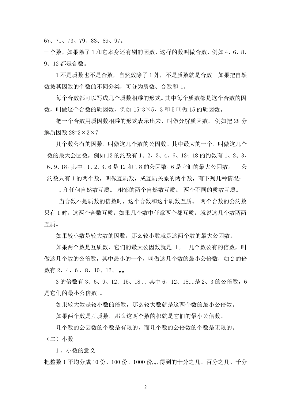 人教版小学数学知识点归纳_第2页