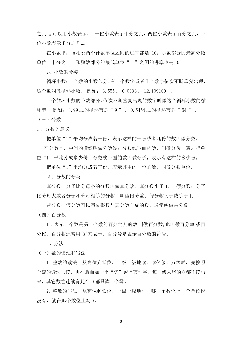 人教版小学数学知识点归纳_第3页