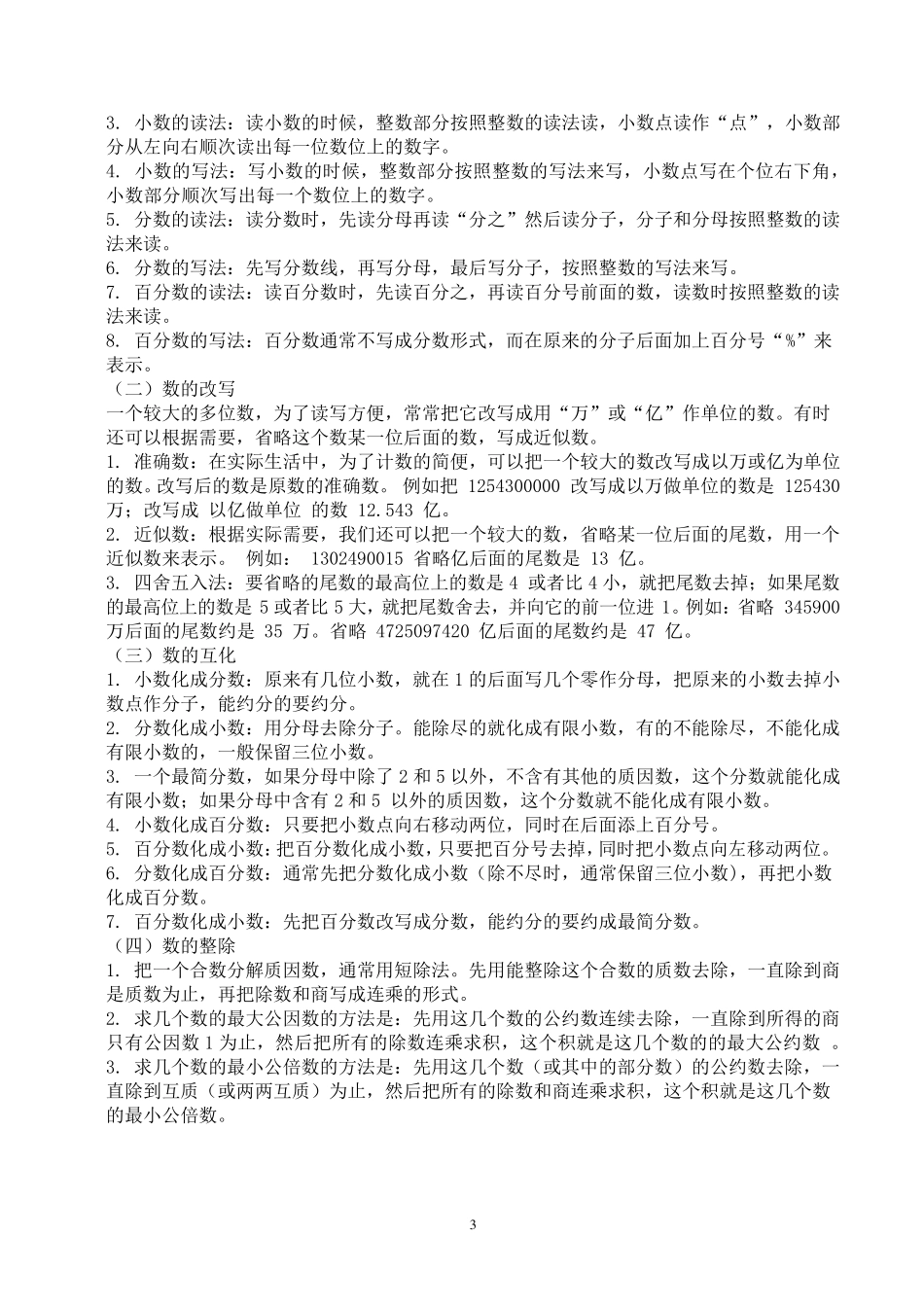 人教版小学数学知识点归纳总结_第3页