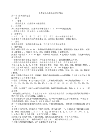 人教版小学数学知识点归纳总结