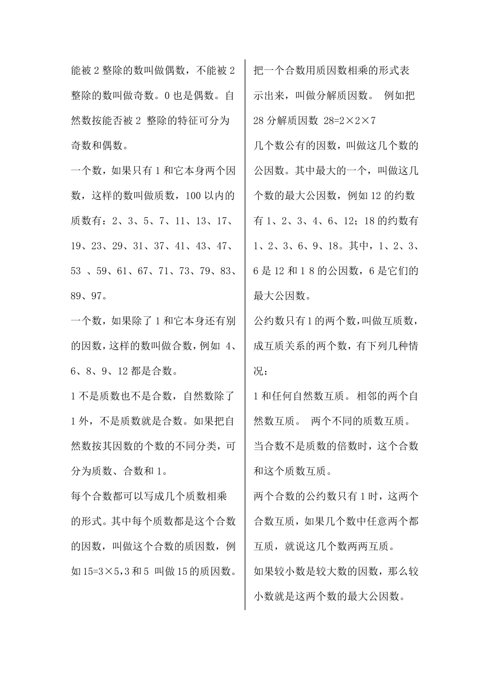 人教版小学数学知识点总结归纳_第2页