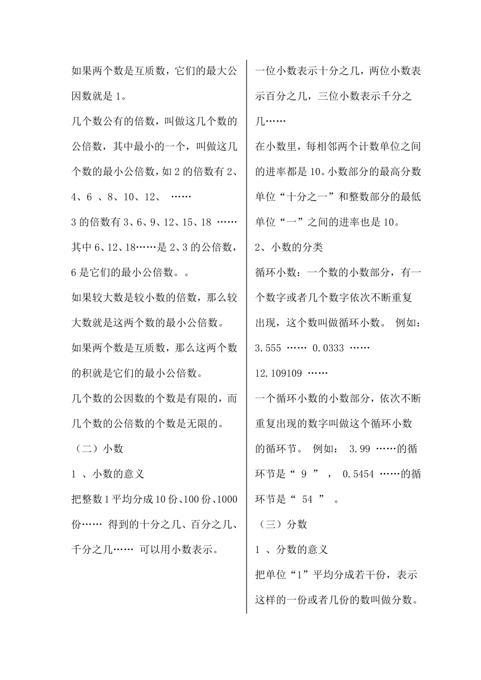人教版小学数学知识点总结归纳_第3页