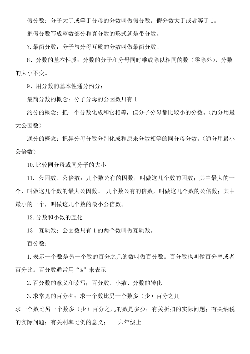 人教版小学数学知识点梳理_第3页