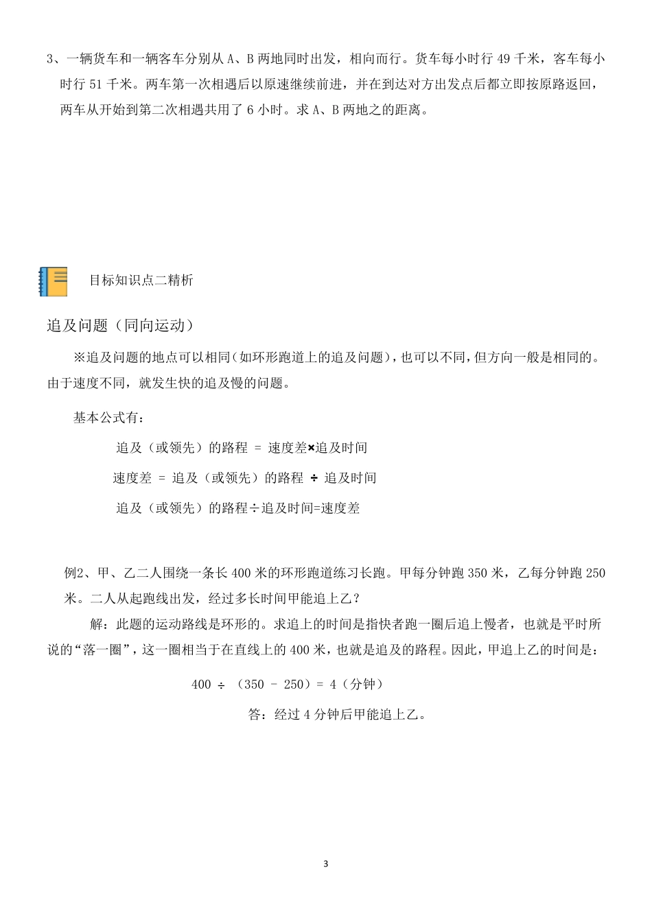 人教版小学数学行程问题总类归纳及习题_第3页