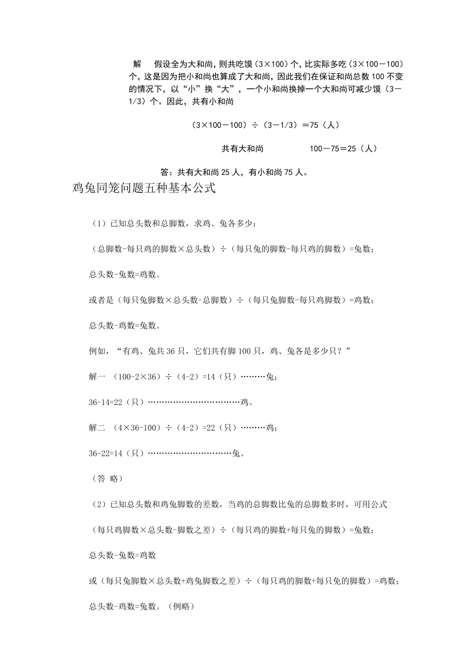 人教版小学数学鸡兔同笼应用题31(湖北黄冈名校优质试题)_第3页