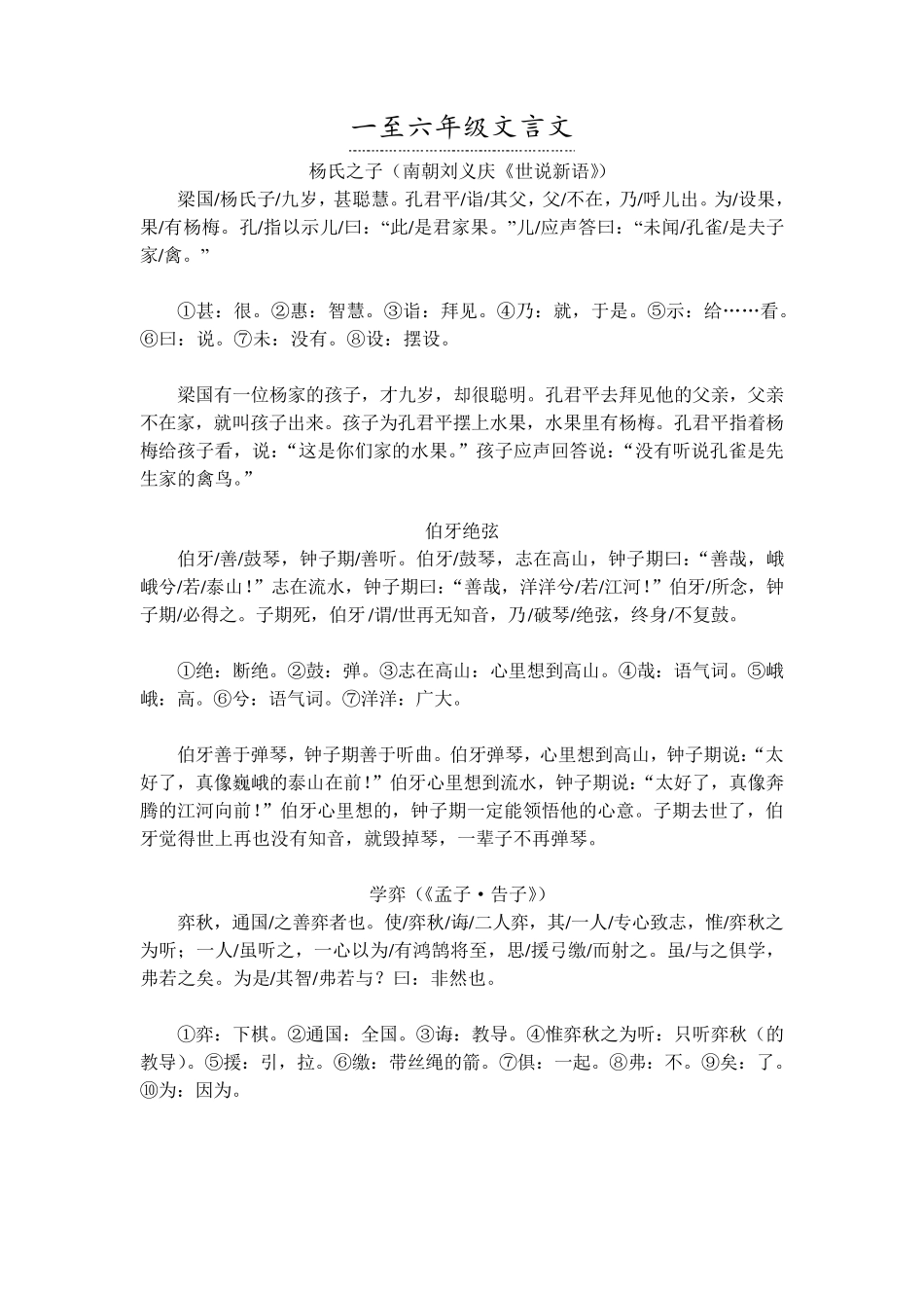 人教版小学文言文大全_第1页
