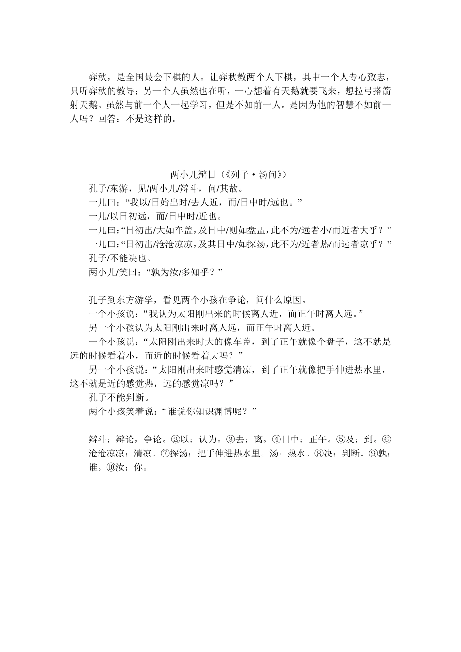 人教版小学文言文大全_第2页