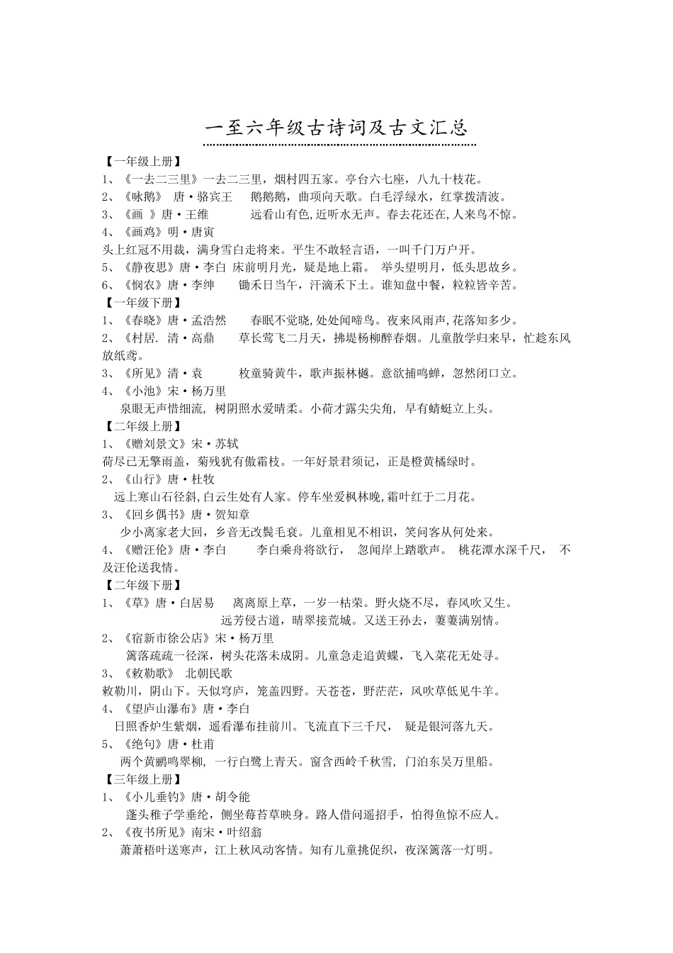 人教版小学文言文大全_第3页