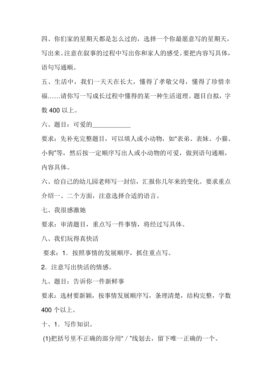 人教版小学毕业作文题目50篇_第2页