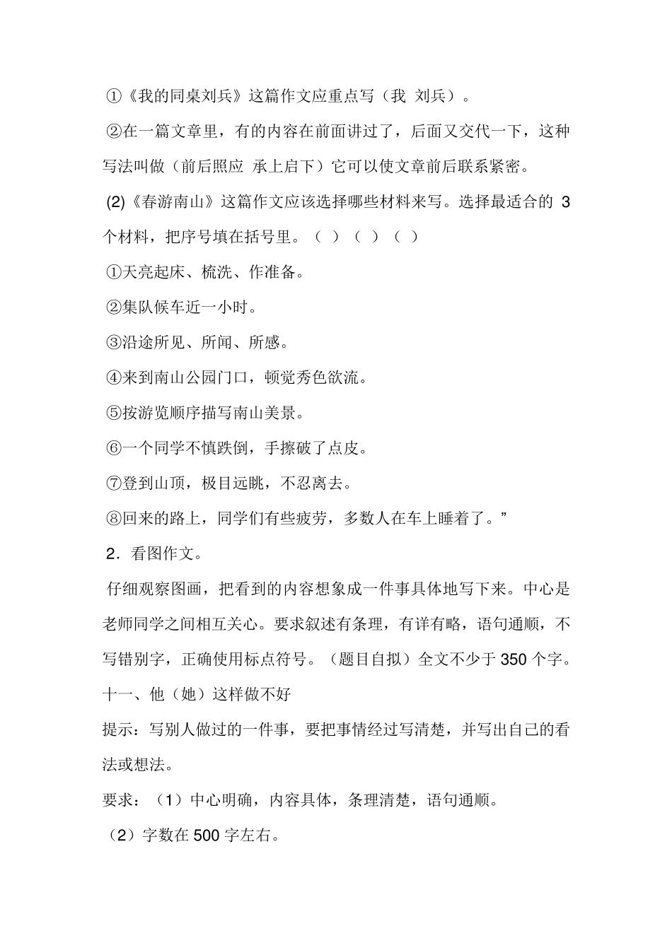 人教版小学毕业作文题目50篇_第3页