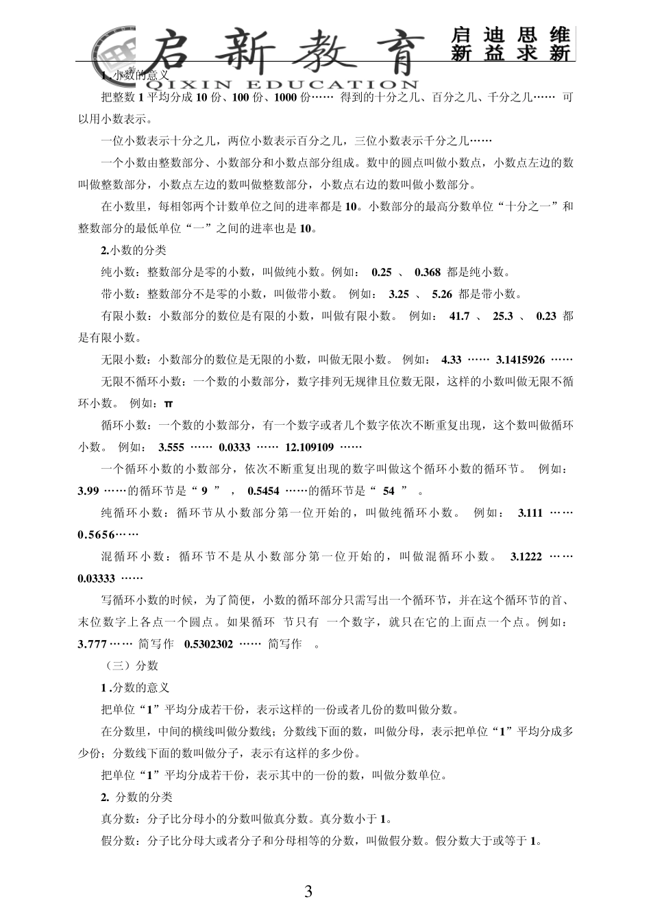 人教版小学毕业总复习小学数学复习资料日照启新教育中小学辅导班_第3页