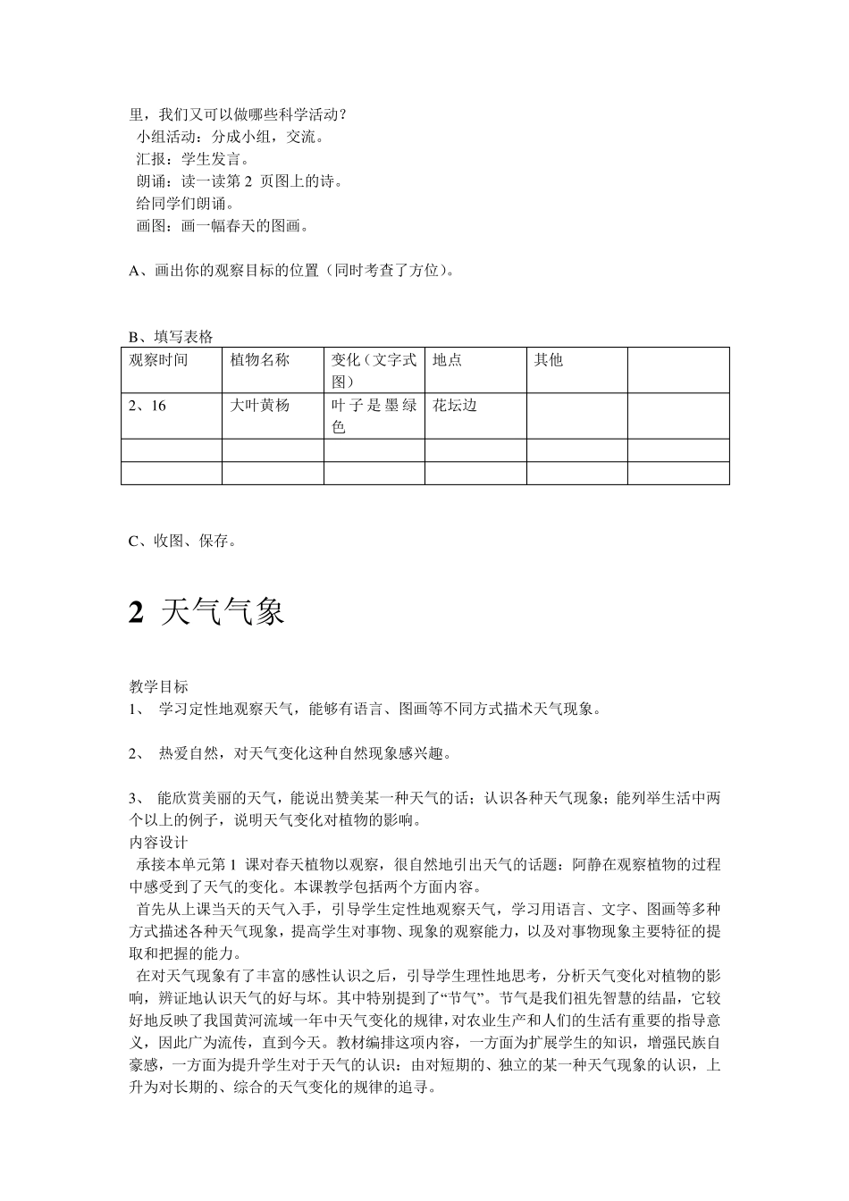 人教版小学科学三年级下册全册教案_第2页