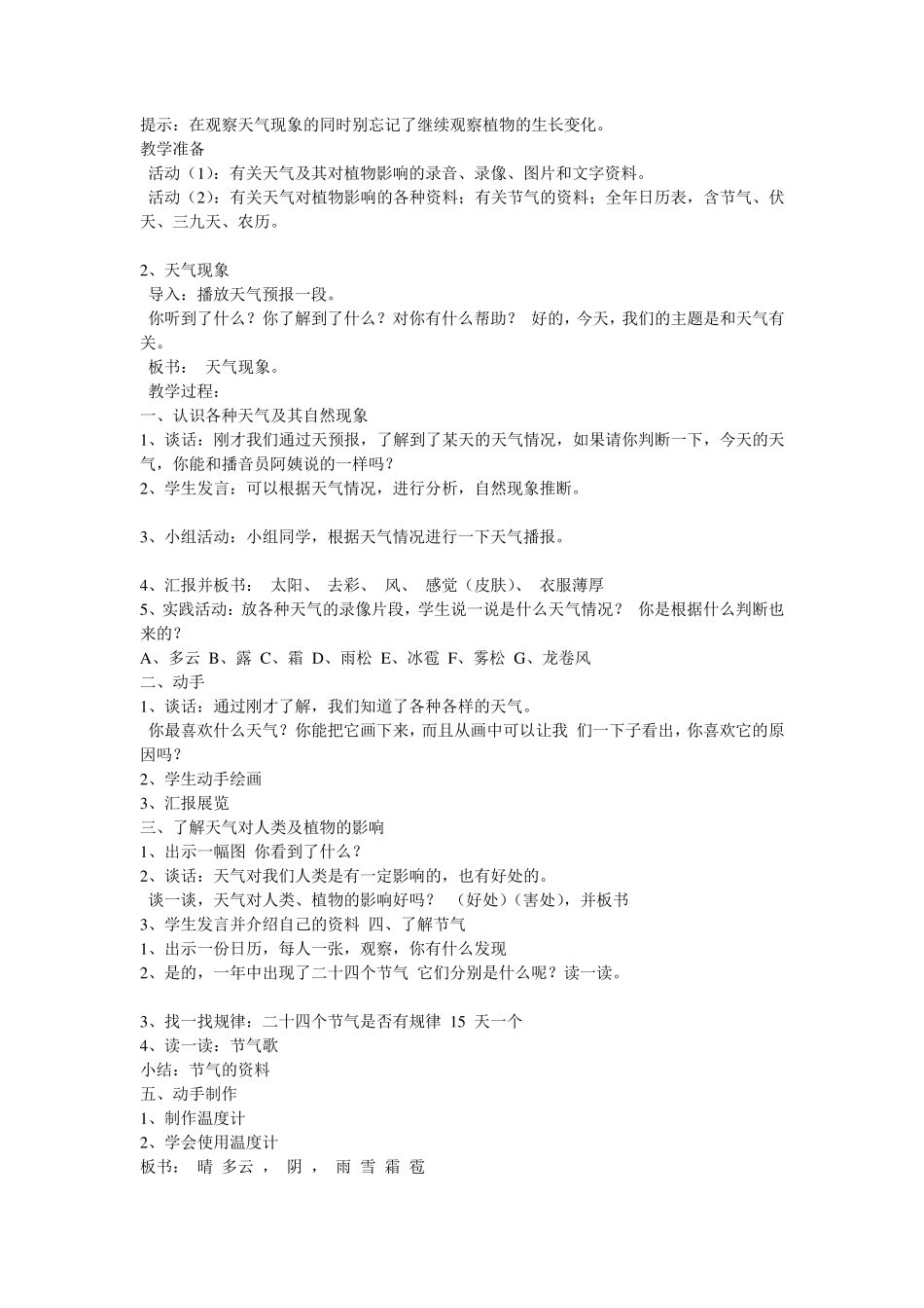 人教版小学科学三年级下册全册教案_第3页