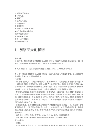 人教版小学科学三年级下册全册教案