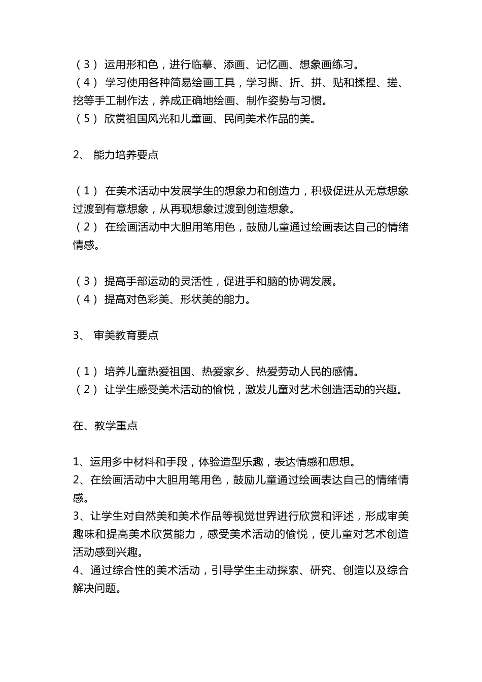 人教版小学美术16年级教材分析_第2页