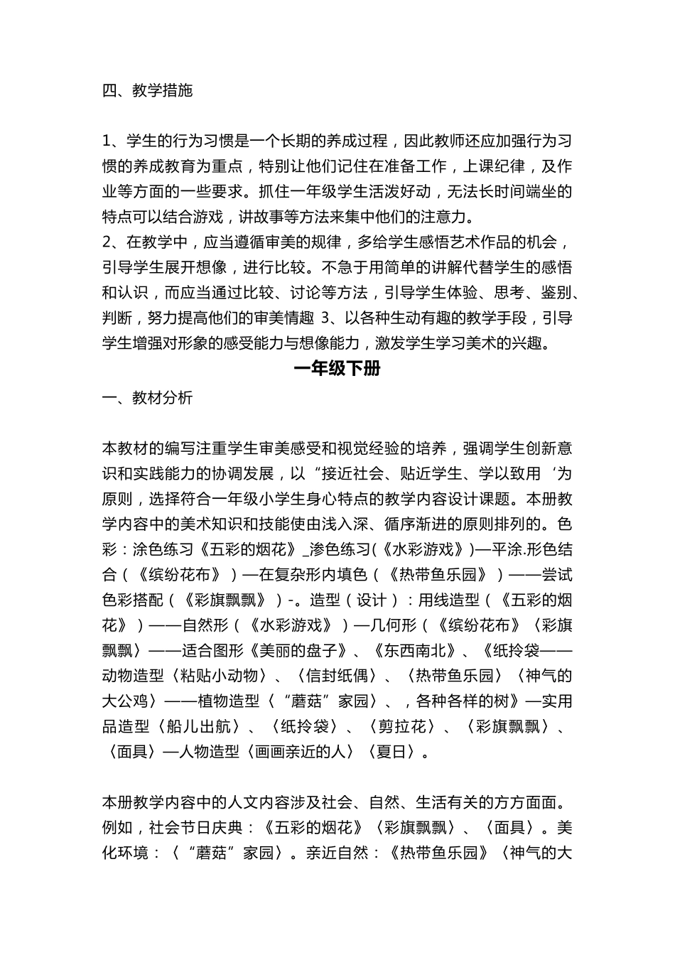 人教版小学美术16年级教材分析_第3页