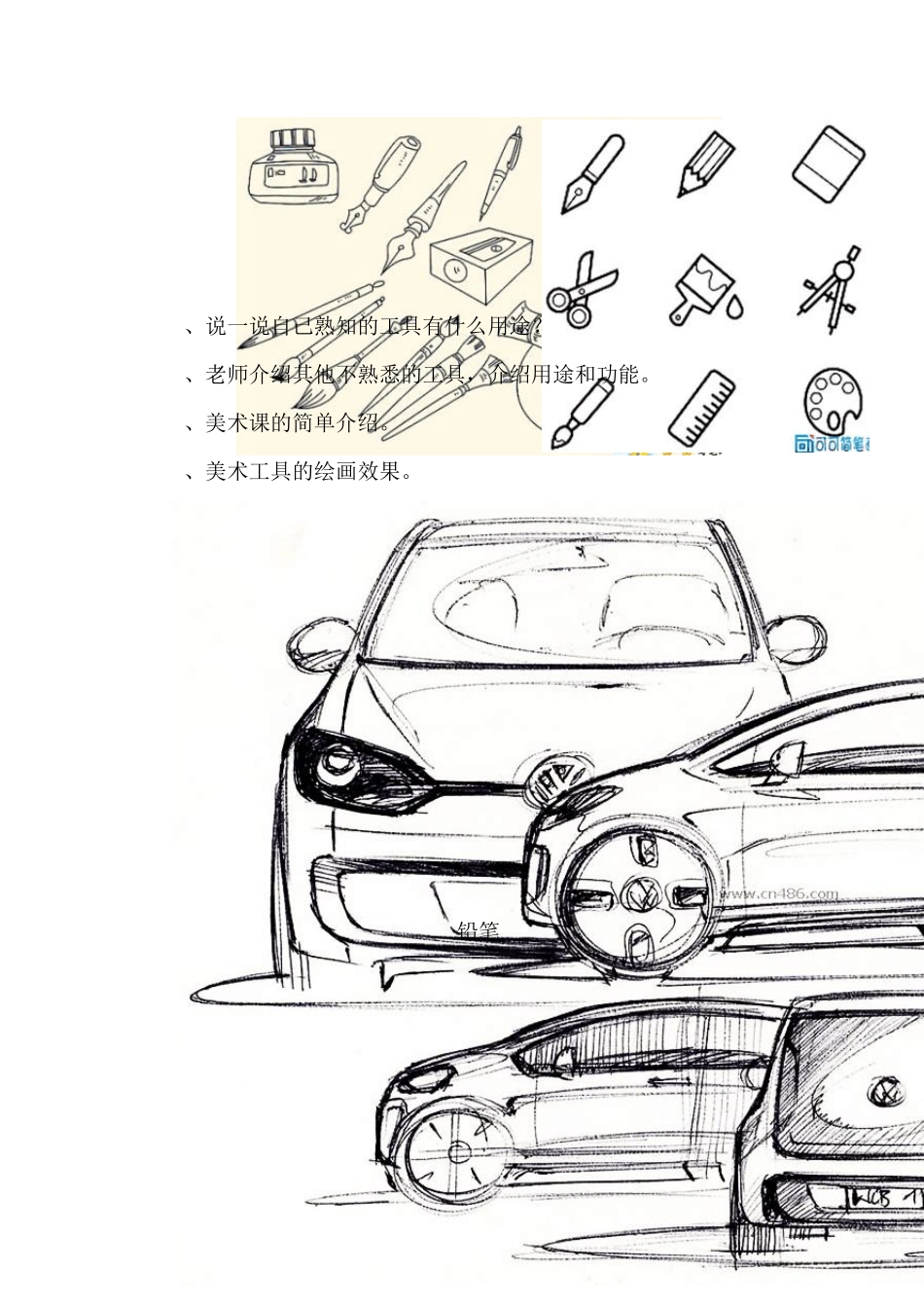 人教版小学美术一年级上册全册教案[]_第2页