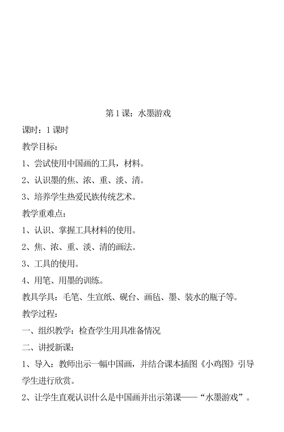 人教版小学美术三年级下册全册教案_第1页