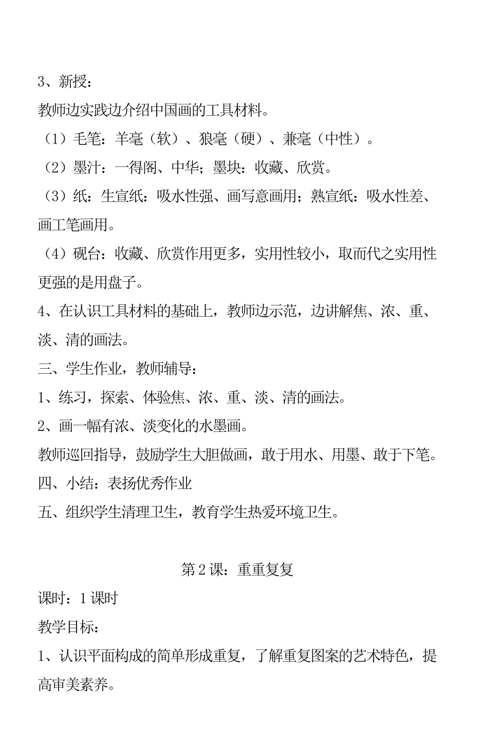 人教版小学美术三年级下册全册教案_第2页