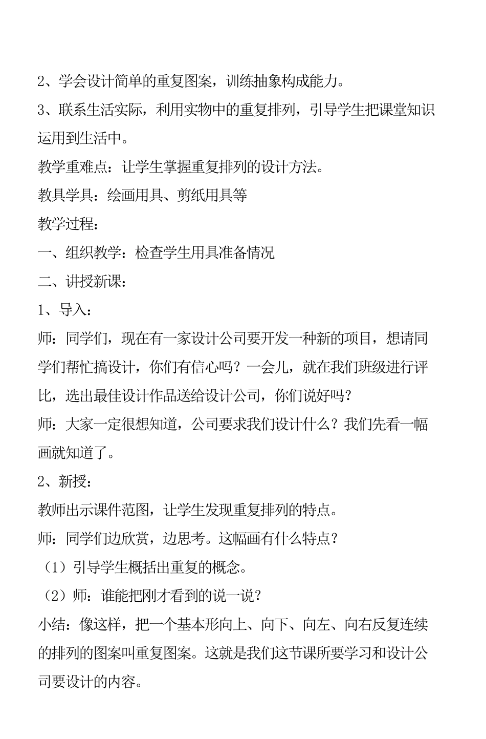 人教版小学美术三年级下册全册教案_第3页