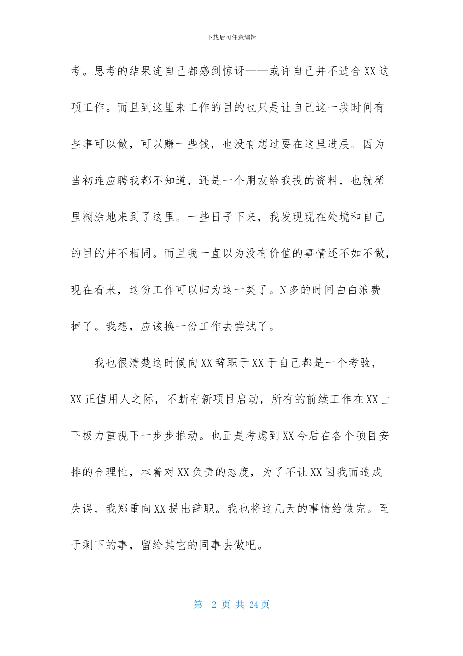 药店辞职报告15篇_第2页