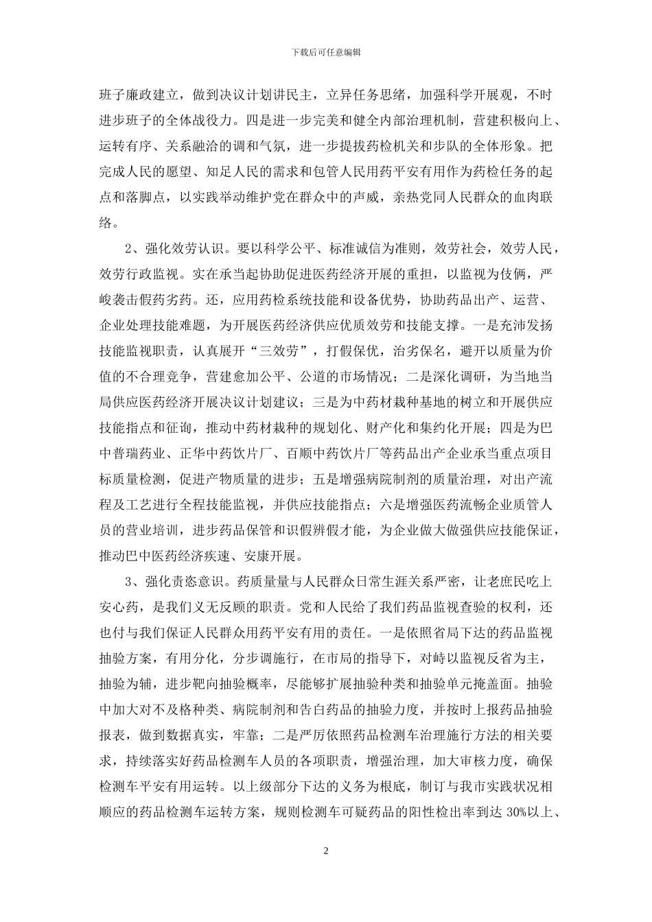 药检所管理经验与体会_第2页