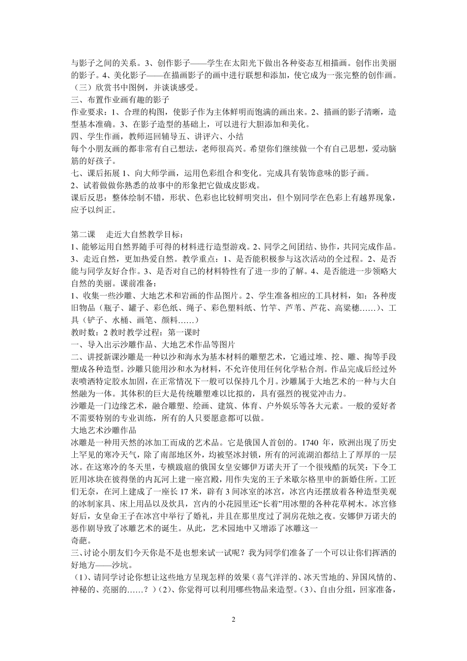 人教版小学美术一年级下册教案_第2页