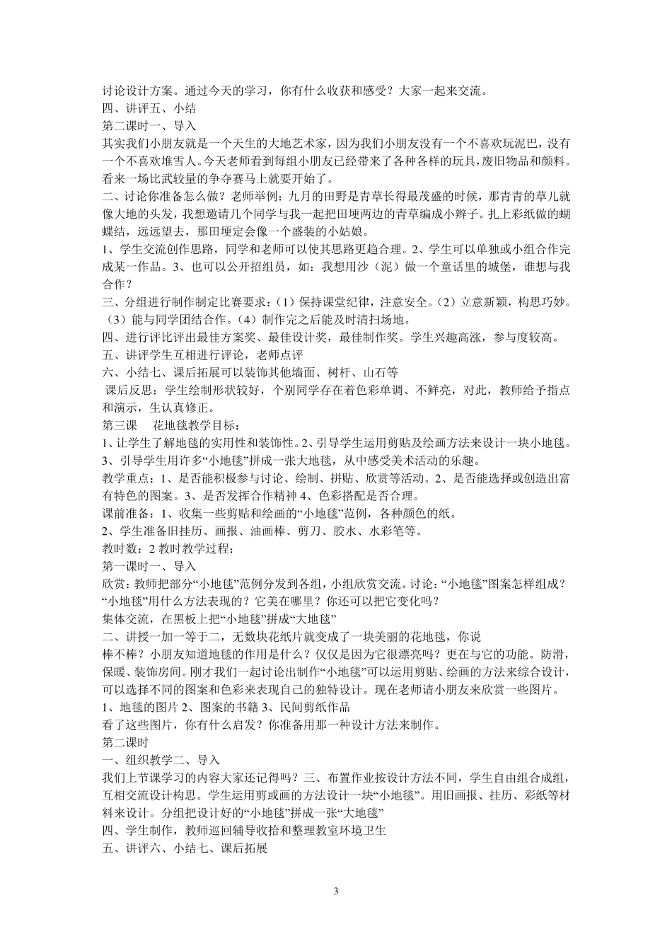 人教版小学美术一年级下册教案_第3页