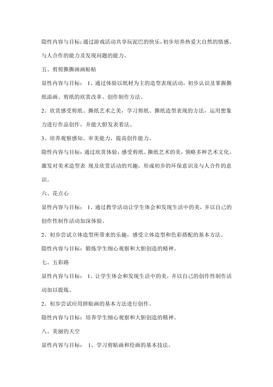人教版小学美术上册教案_第2页