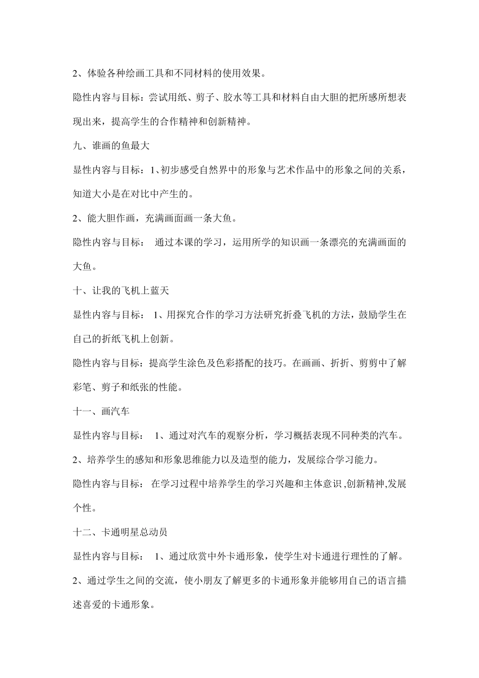 人教版小学美术上册教案_第3页