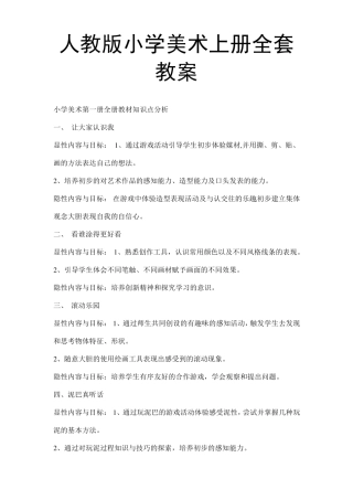 人教版小学美术上册教案