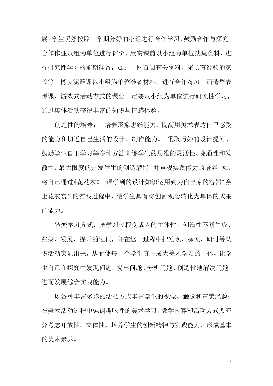 人教版小学美术二年级上册全册教案_第3页