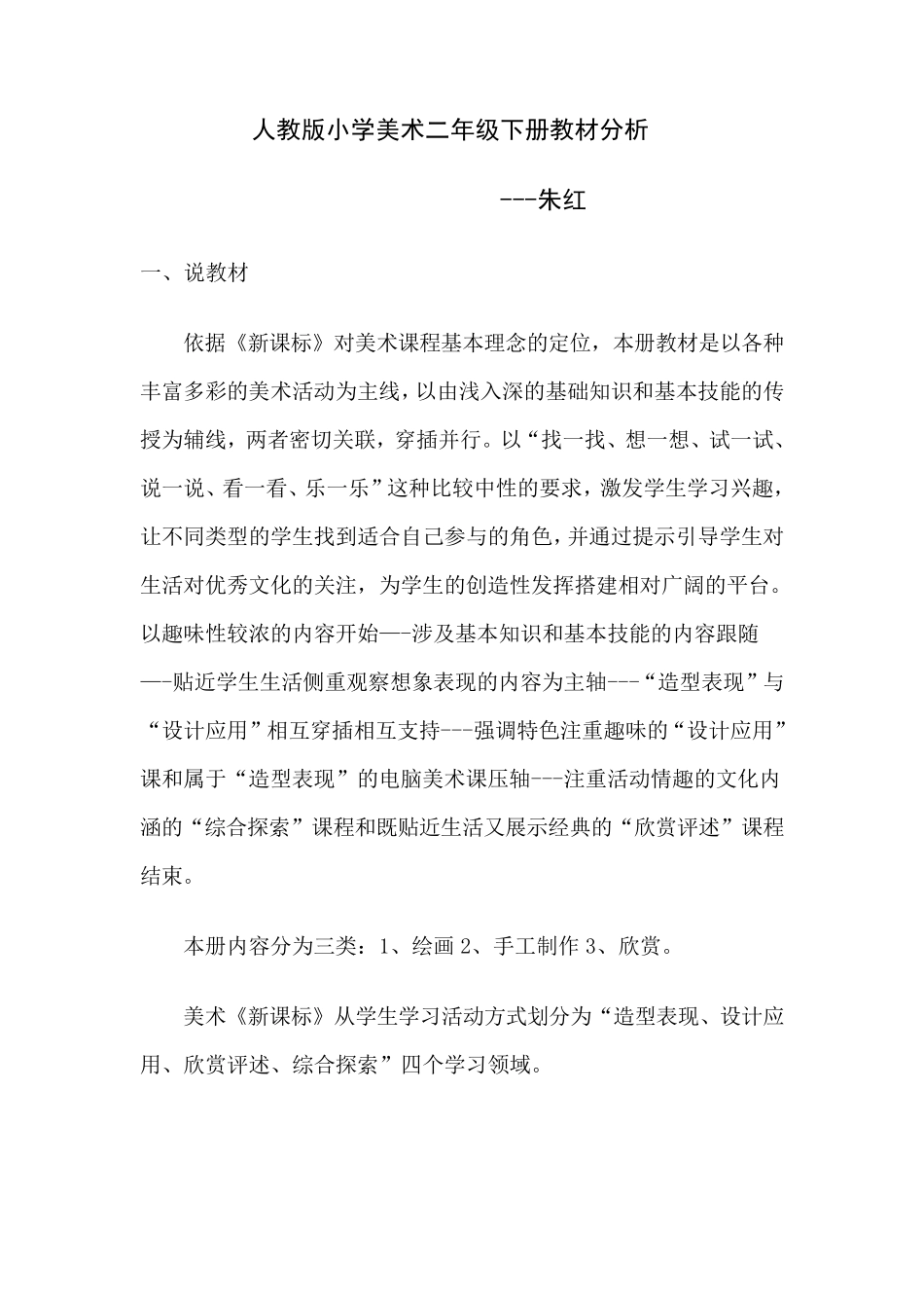 人教版小学美术二年级下册教材分析_第1页
