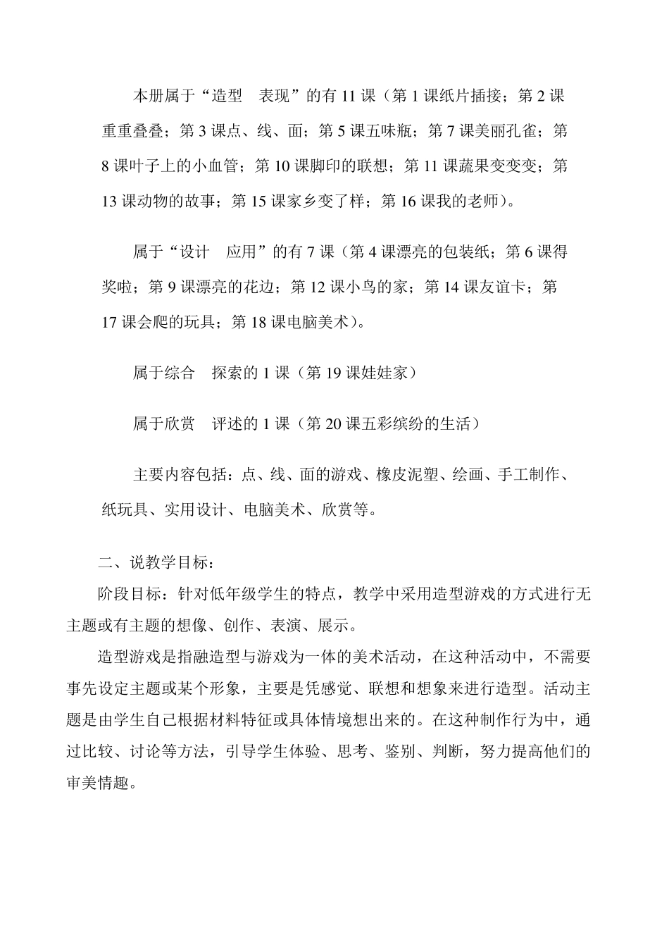 人教版小学美术二年级下册教材分析_第2页