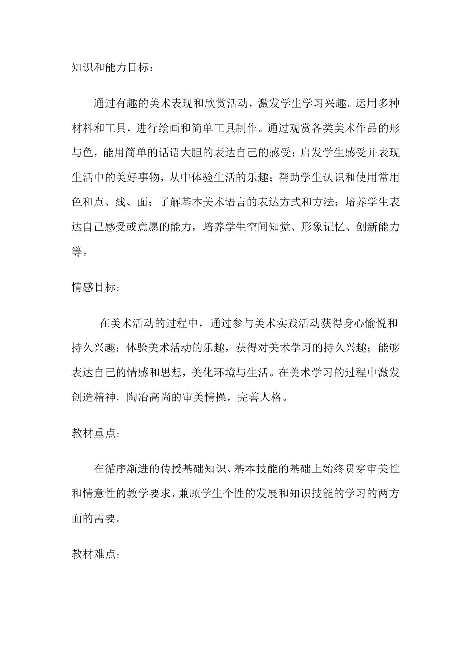 人教版小学美术二年级下册教材分析_第3页