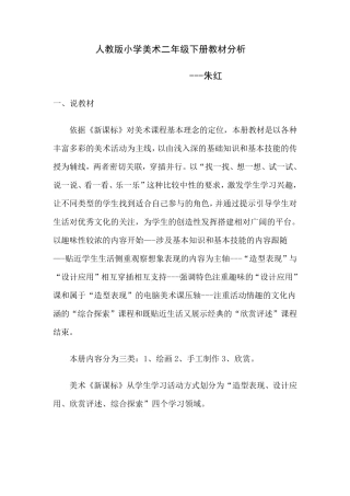 人教版小学美术二年级下册教材分析