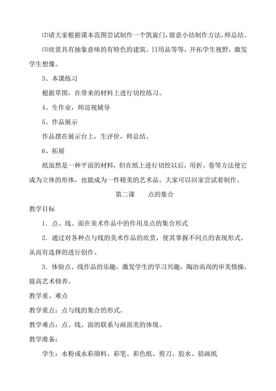 人教版小学美术六年级上册全册教案1_第2页