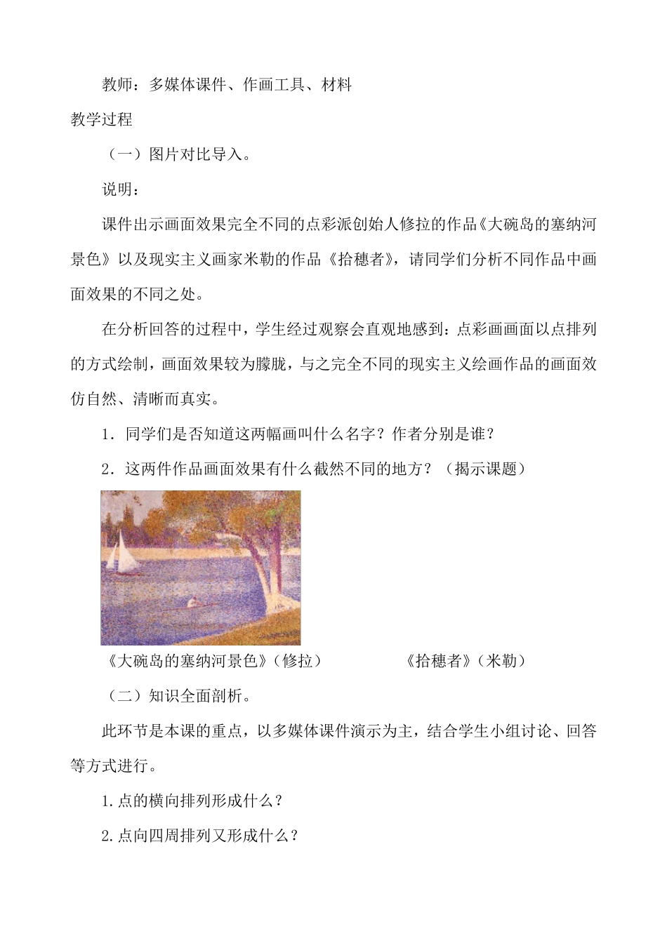 人教版小学美术六年级上册全册教案1_第3页