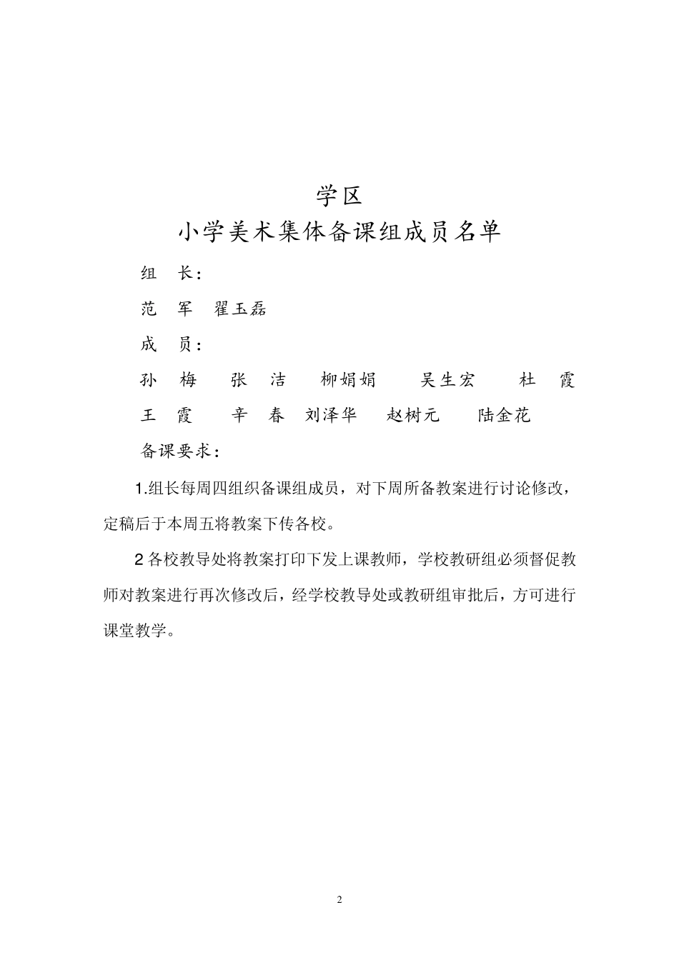 人教版小学美术五年级上册美术教案全册_第2页