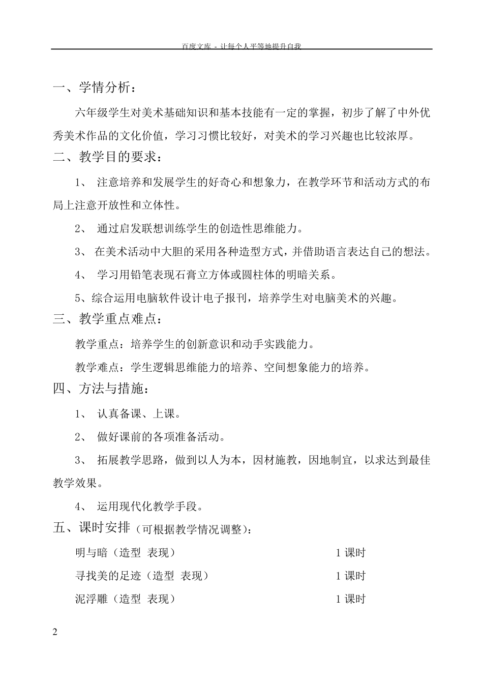 人教版小学美术六年级下册全册教案(_第2页