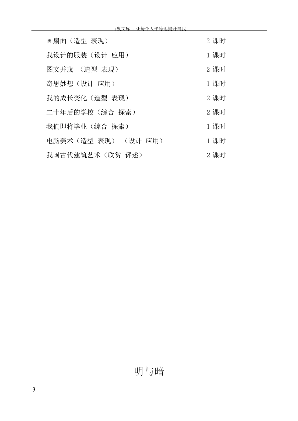 人教版小学美术六年级下册全册教案(_第3页