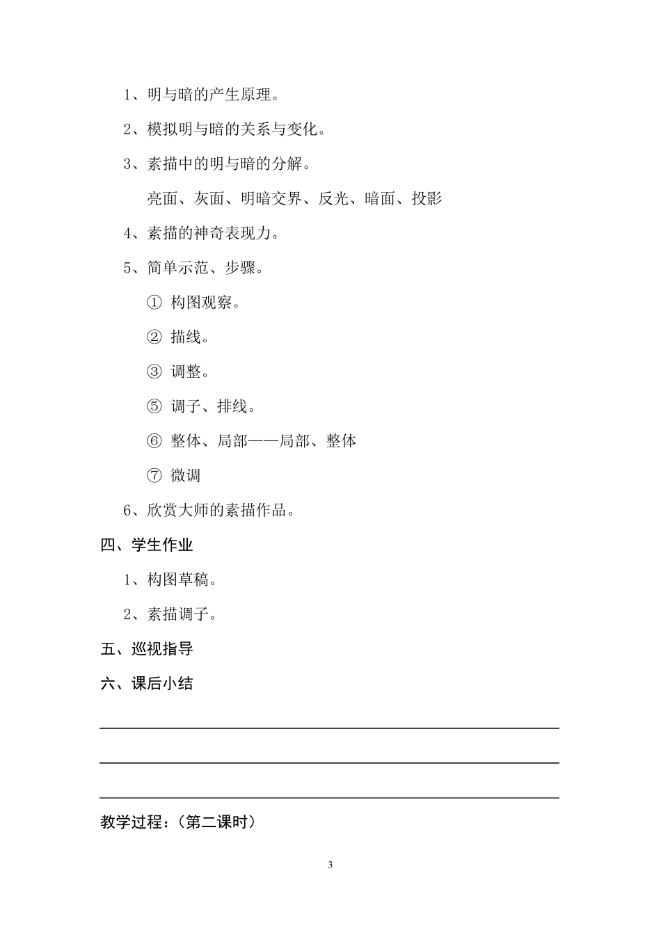 人教版小学美术六年级全册教案(下册)图文版_第3页