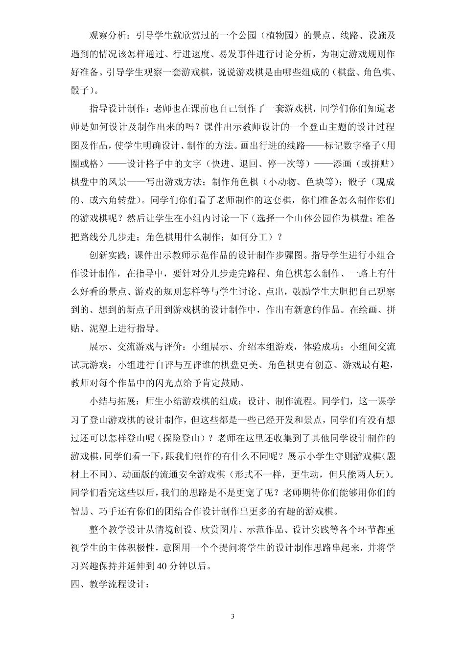 人教版小学美术实验教材四年级上册第7课《登山游戏》教案_第3页
