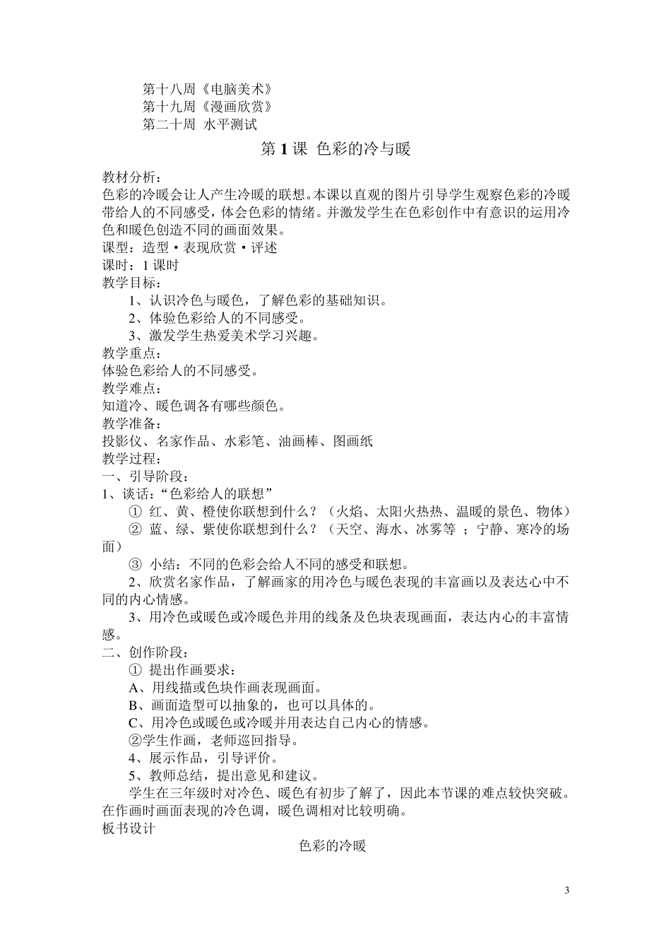 人教版小学美术四年级上册全册教案_第3页