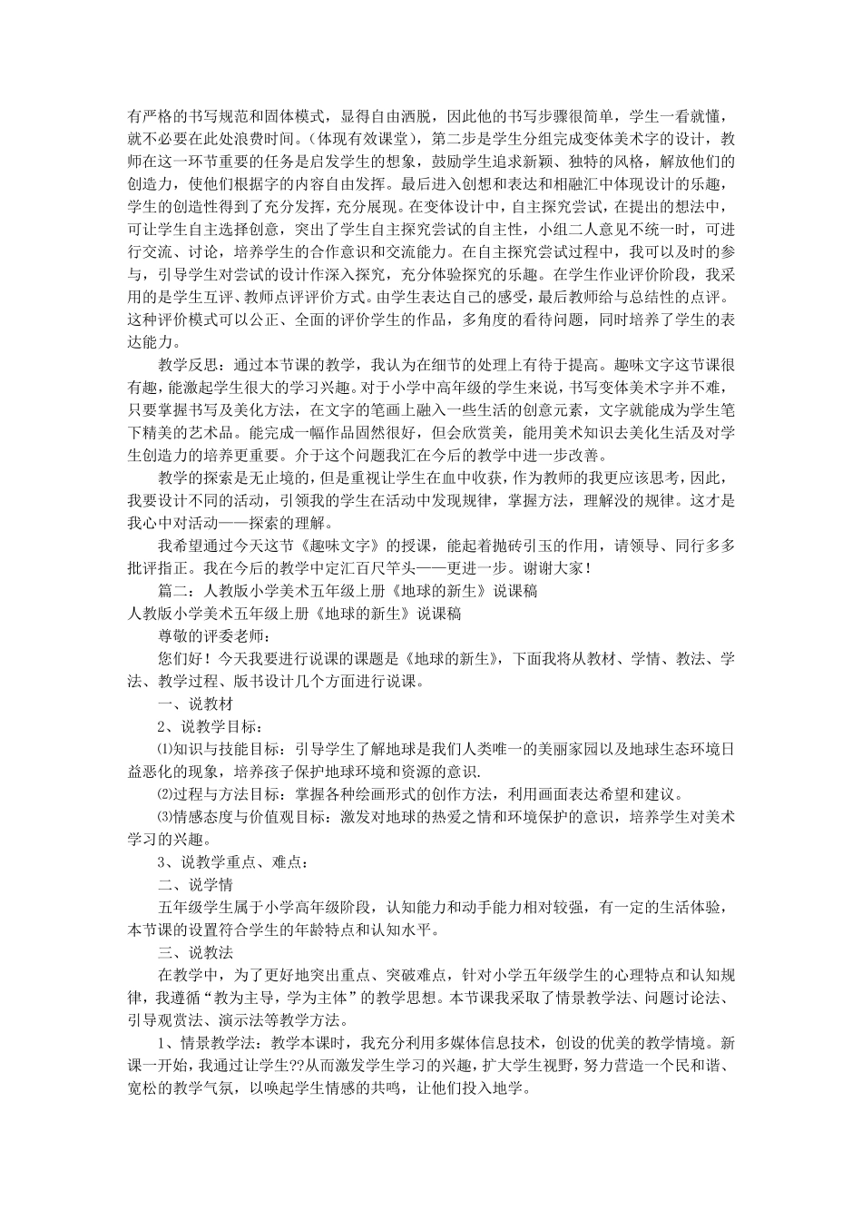 人教版小学美术说课稿(共8篇)_第2页