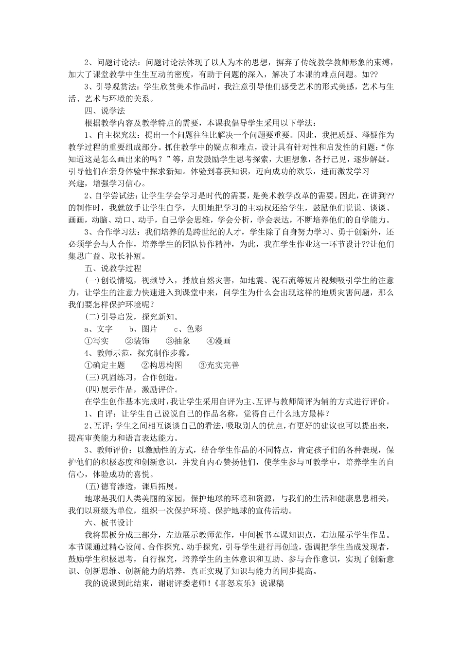 人教版小学美术说课稿(共8篇)_第3页