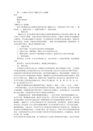 人教版小学美术说课稿(共8篇)