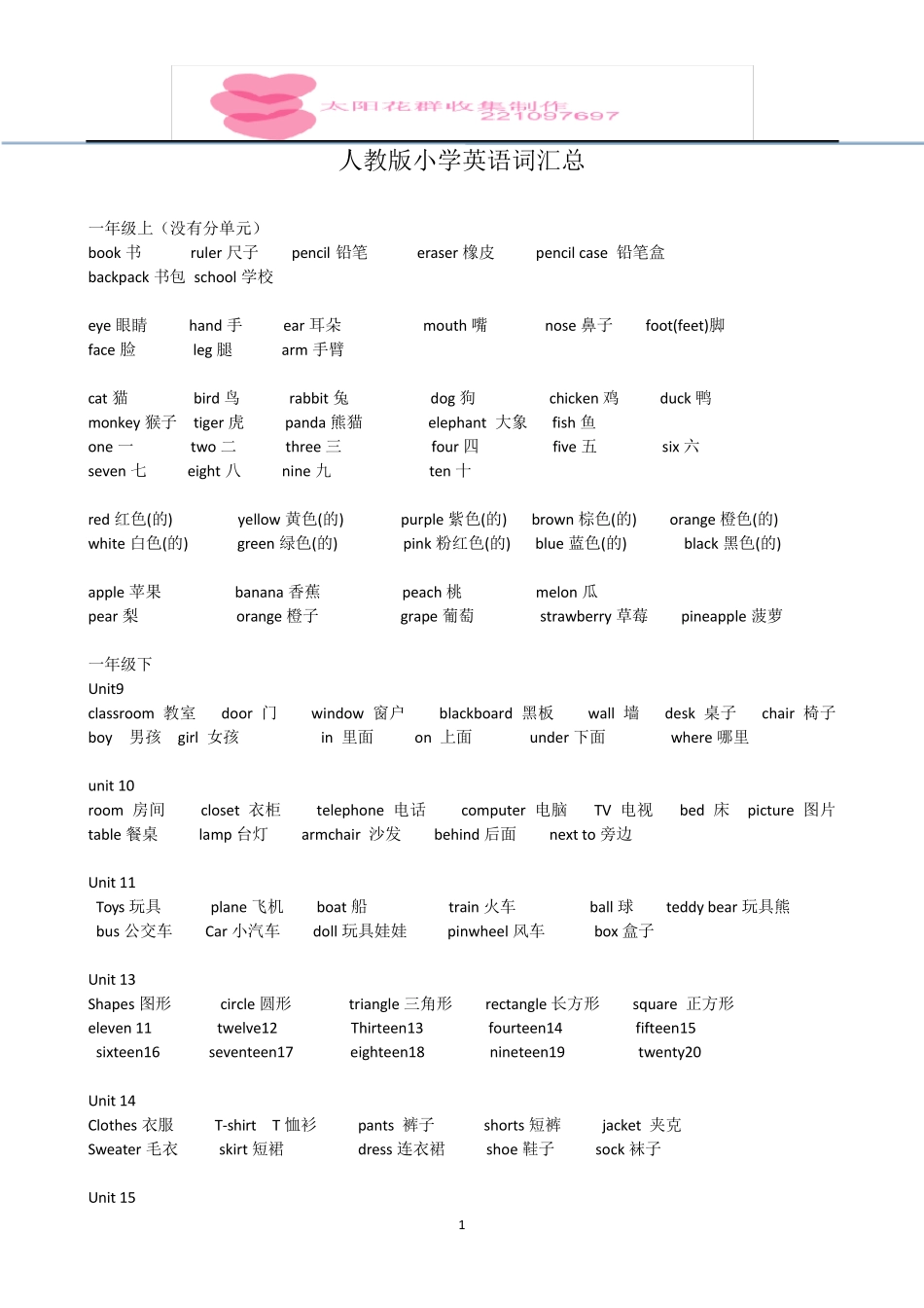 人教版小学英语(词汇)16年级_第1页